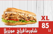 شاورما فراخ مودزاريلا